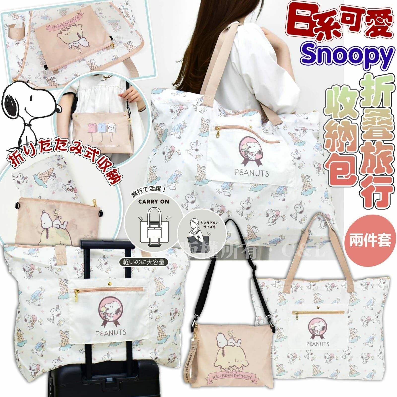 日系可愛Snoopy折疊旅行收納包兩件套