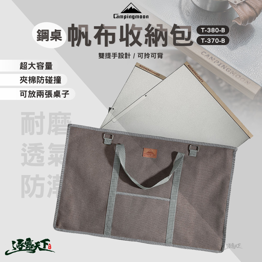柯曼 鋼桌帆布收納包