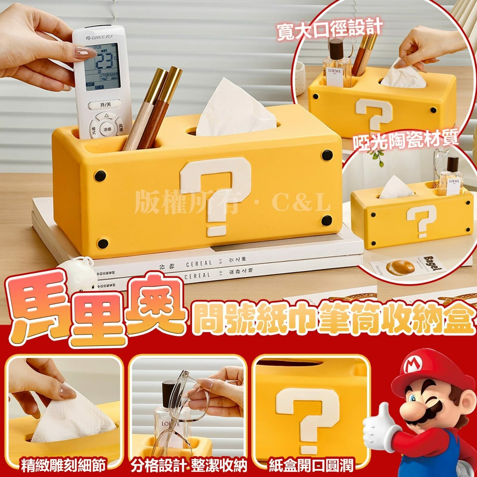馬里奧問號紙巾筆筒收納盒