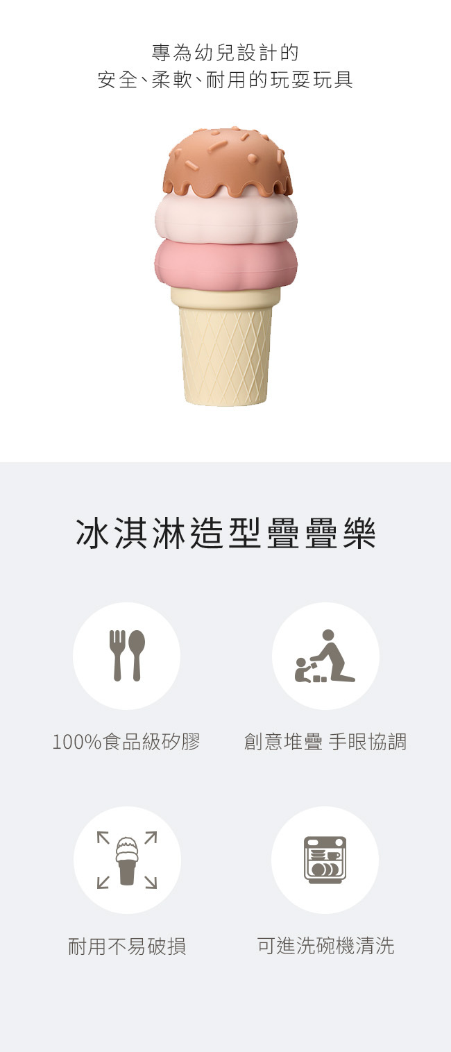 冰淇淋疊疊樂