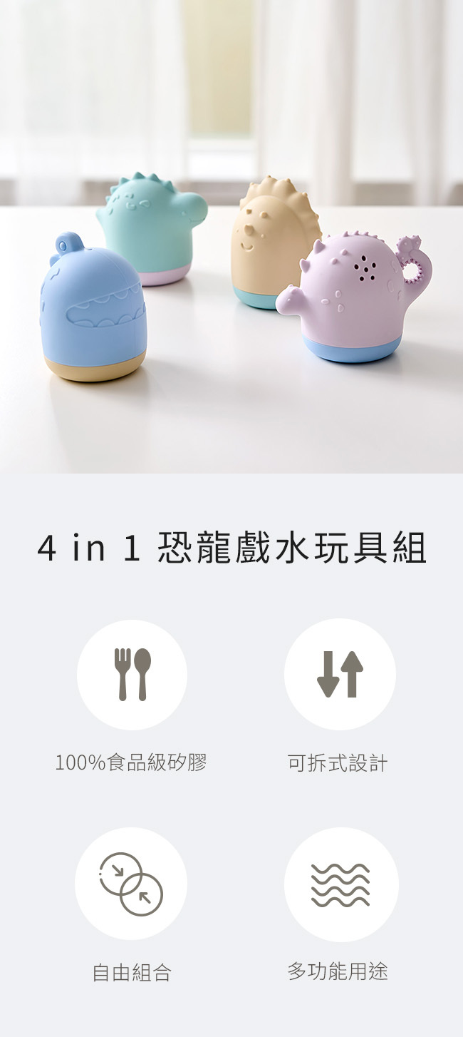 恐龍玩具洗澡組