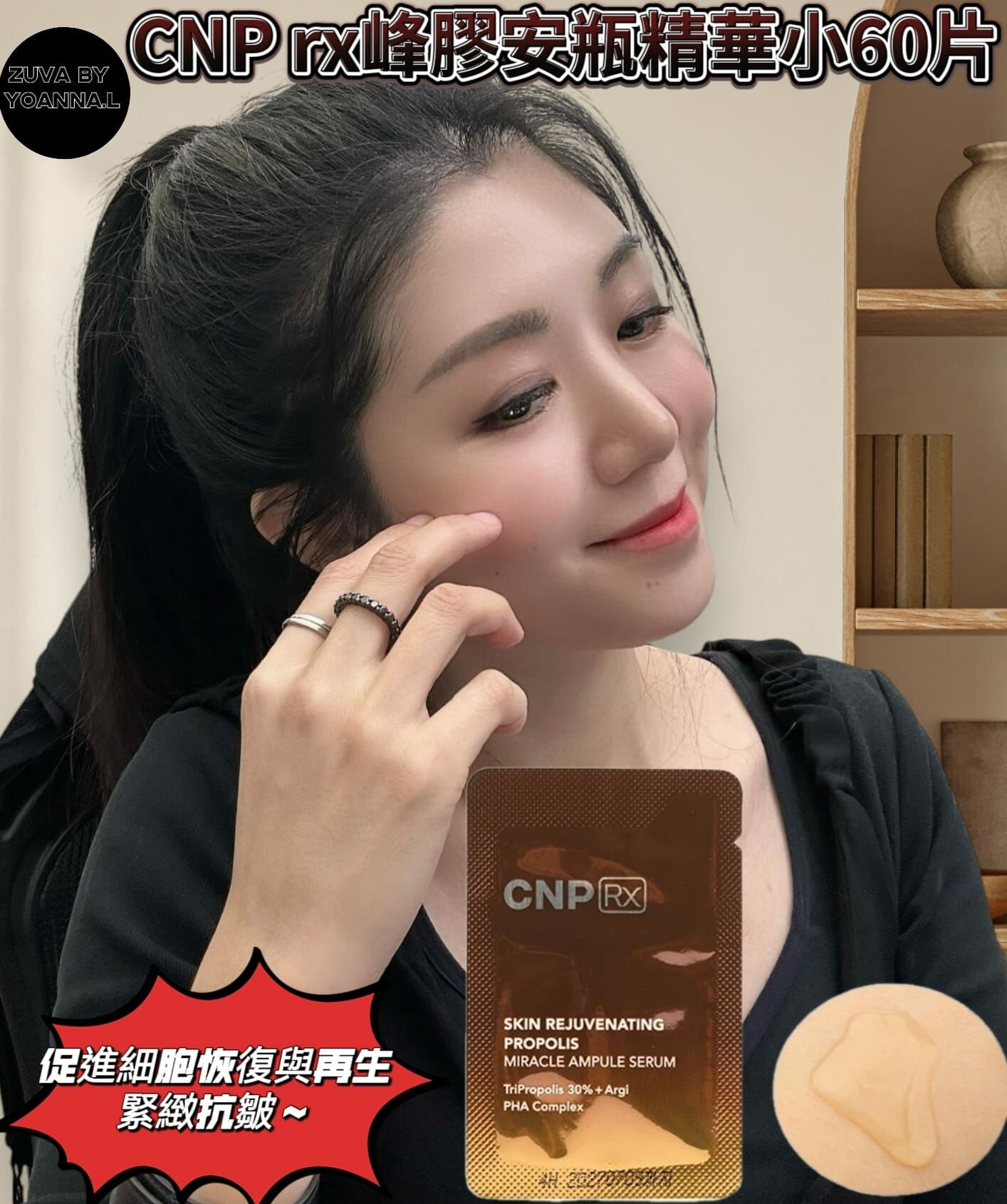 （消炎鎮靜）CNP rx峰膠安瓶精華小60片 R116