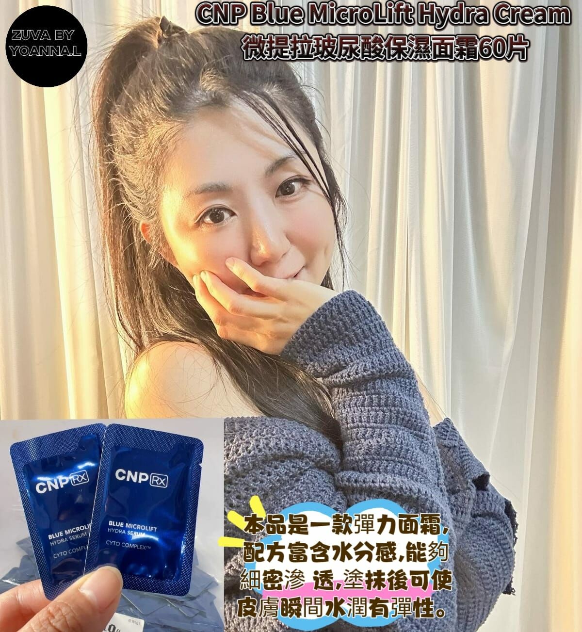 （皮膚水潤有彈性）CNP Blue MicroLift Hydra Cream 微提拉玻尿酸保濕面霜60片 R115