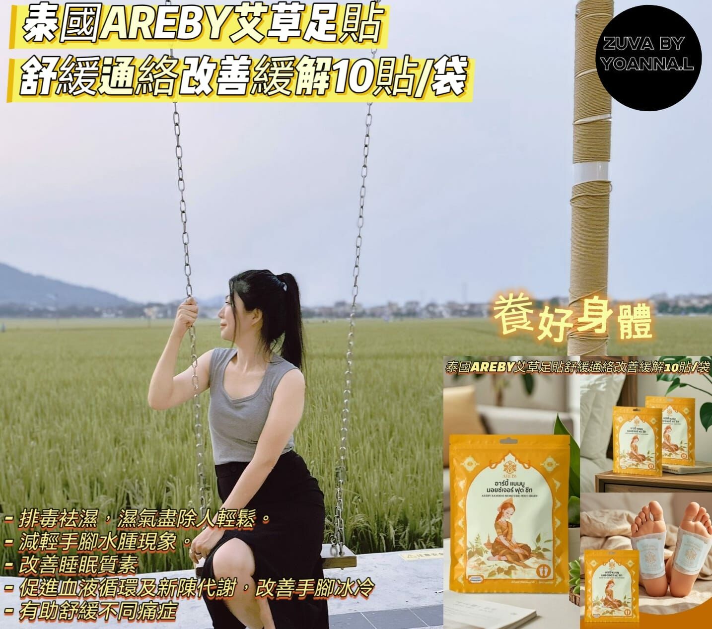 (身體痛症專用）泰國AREBY艾草足貼舒緩通絡改善緩解 10貼/袋 R109