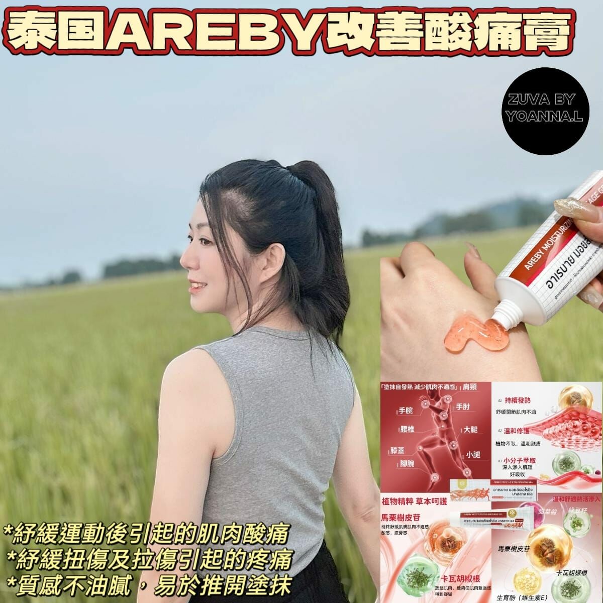 （改善痛症發作） 泰國AREBY改善酸痛膏100g R110