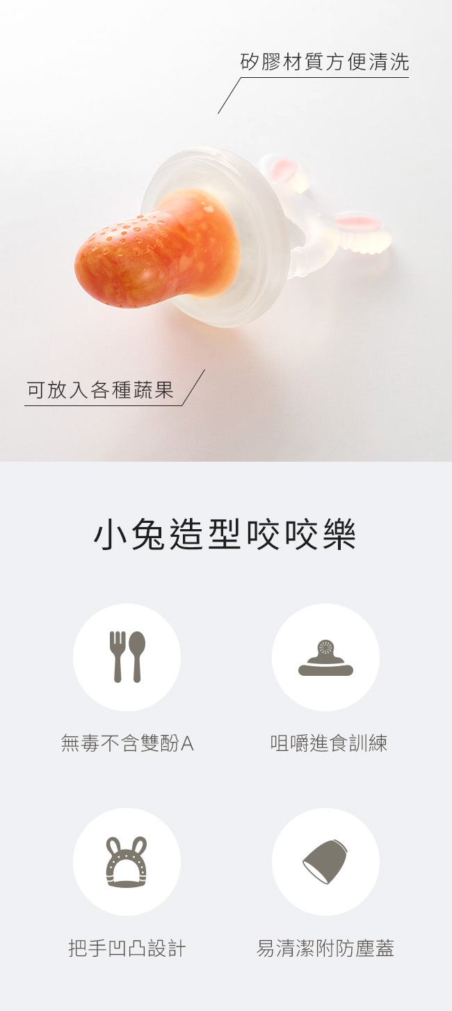 小兔造型咬咬樂