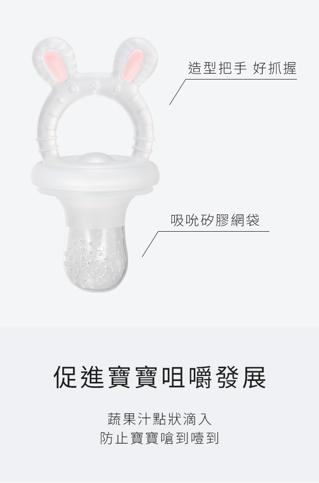 小兔造型咬咬樂-促進寶寶咀嚼發展
