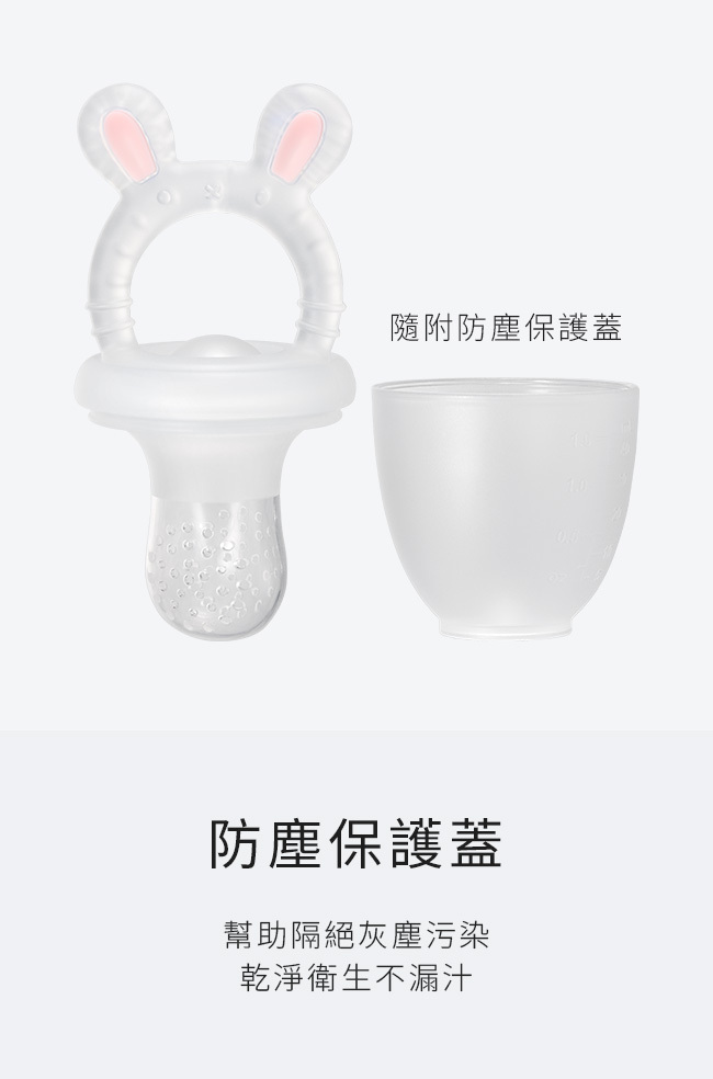 小兔造型咬咬樂-防塵保護蓋