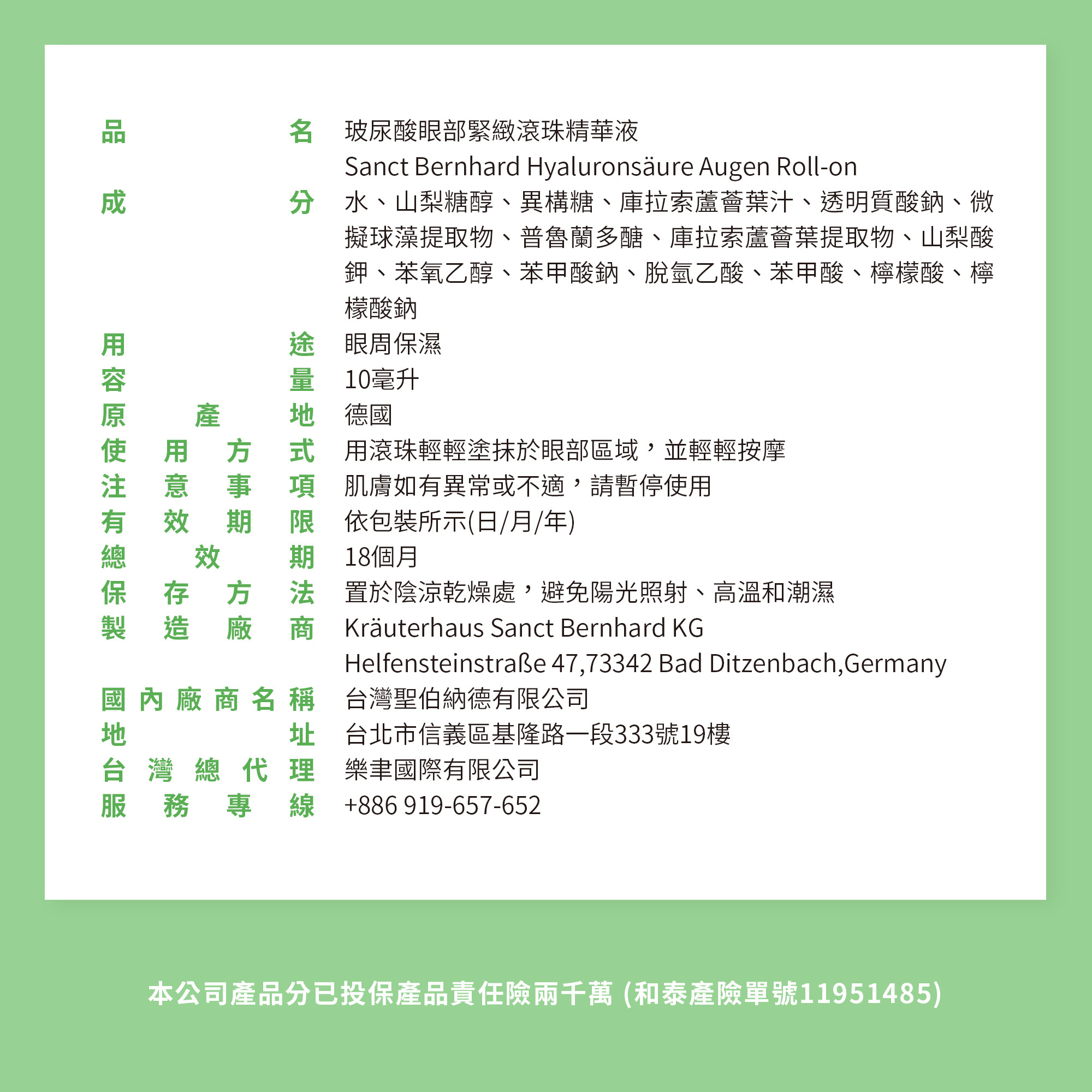 玻尿酸眼部緊緻滾珠精華液