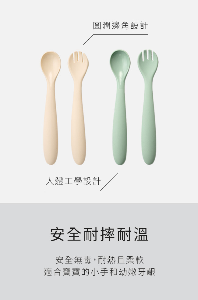 矽膠叉匙組-安全耐摔耐溫