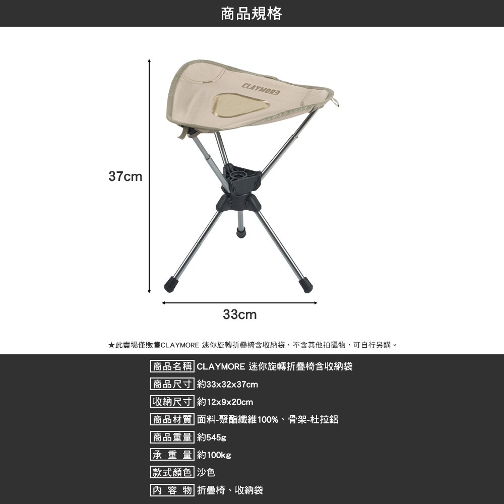 CLAYMORE 迷你旋轉椅含收納袋