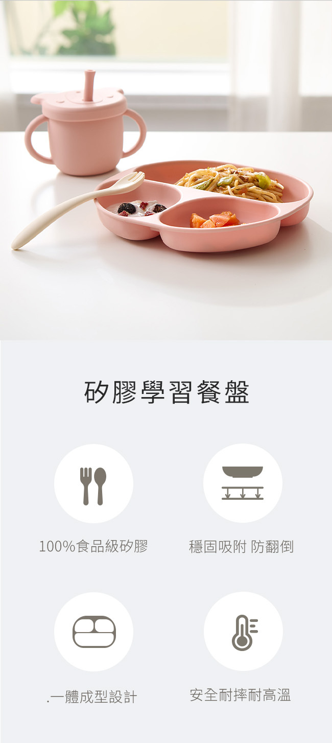 矽膠學習餐盤