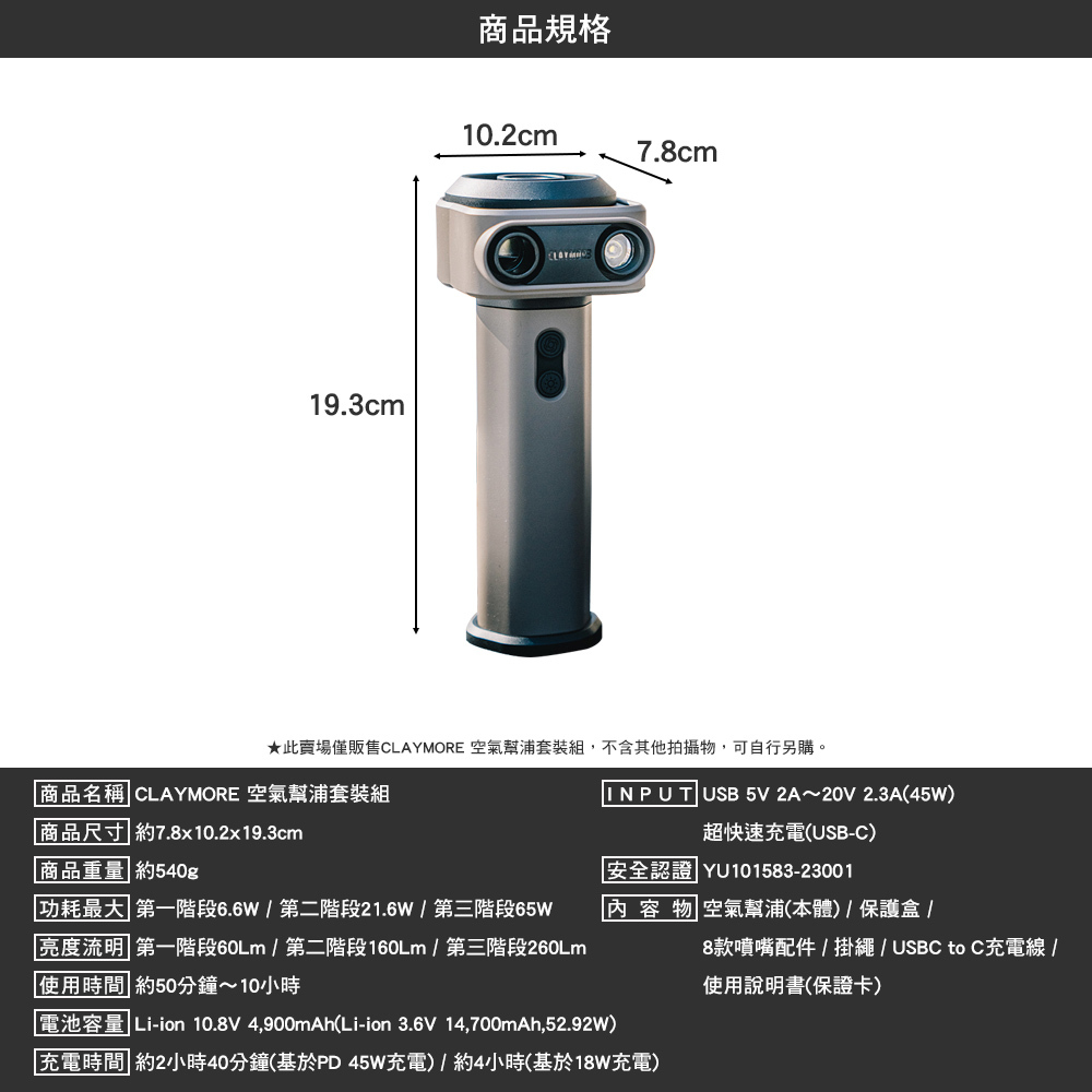 CLAYMORE 空氣幫浦套裝組