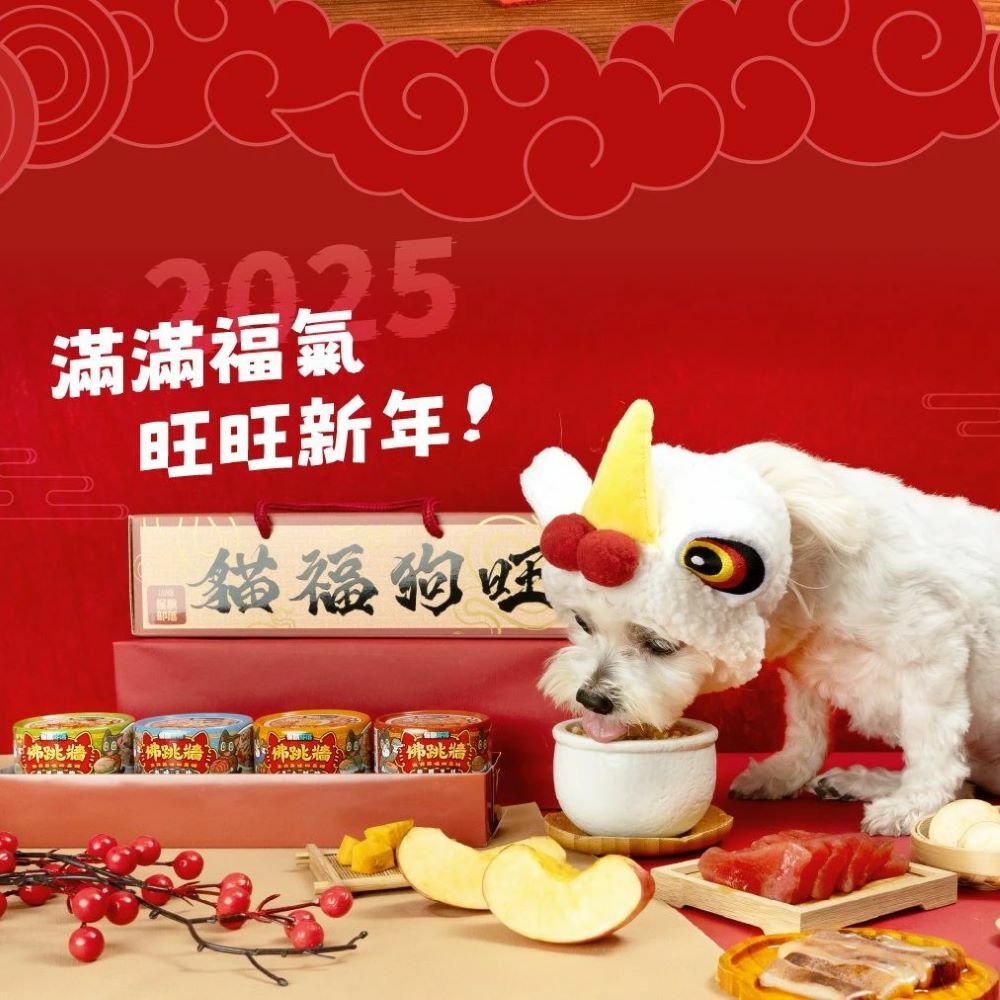 怪獸部落佛跳牆彭湃美味四喜罐給狗狗跟貓貓滿滿的寵物年菜