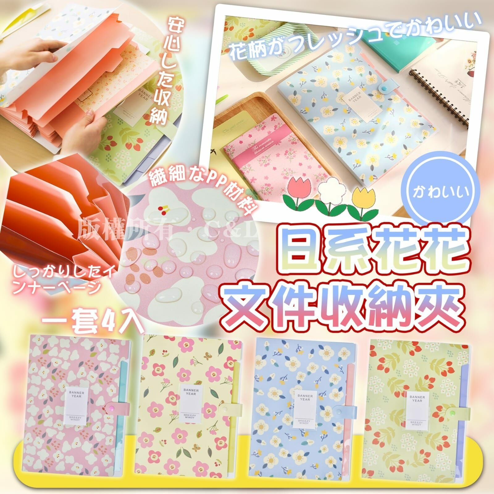 日系花花文件收納夾 一套4入