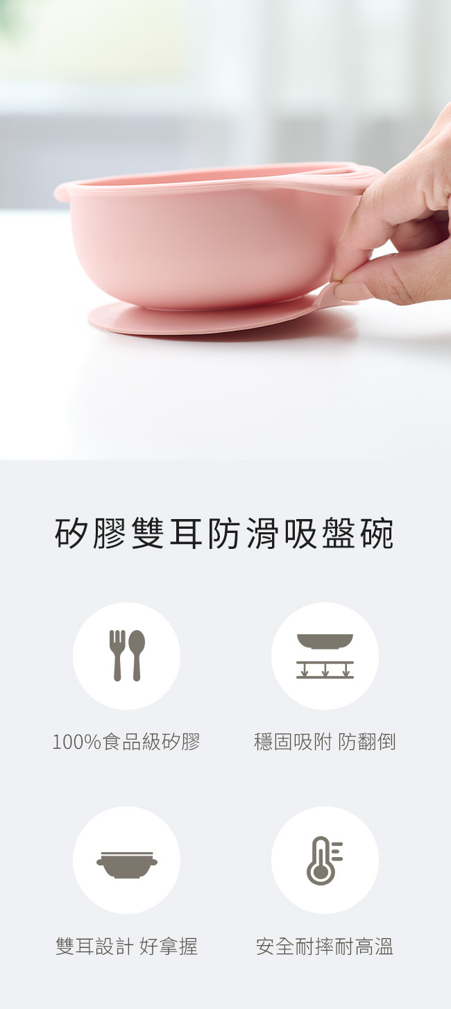 矽膠雙耳防滑吸盤碗