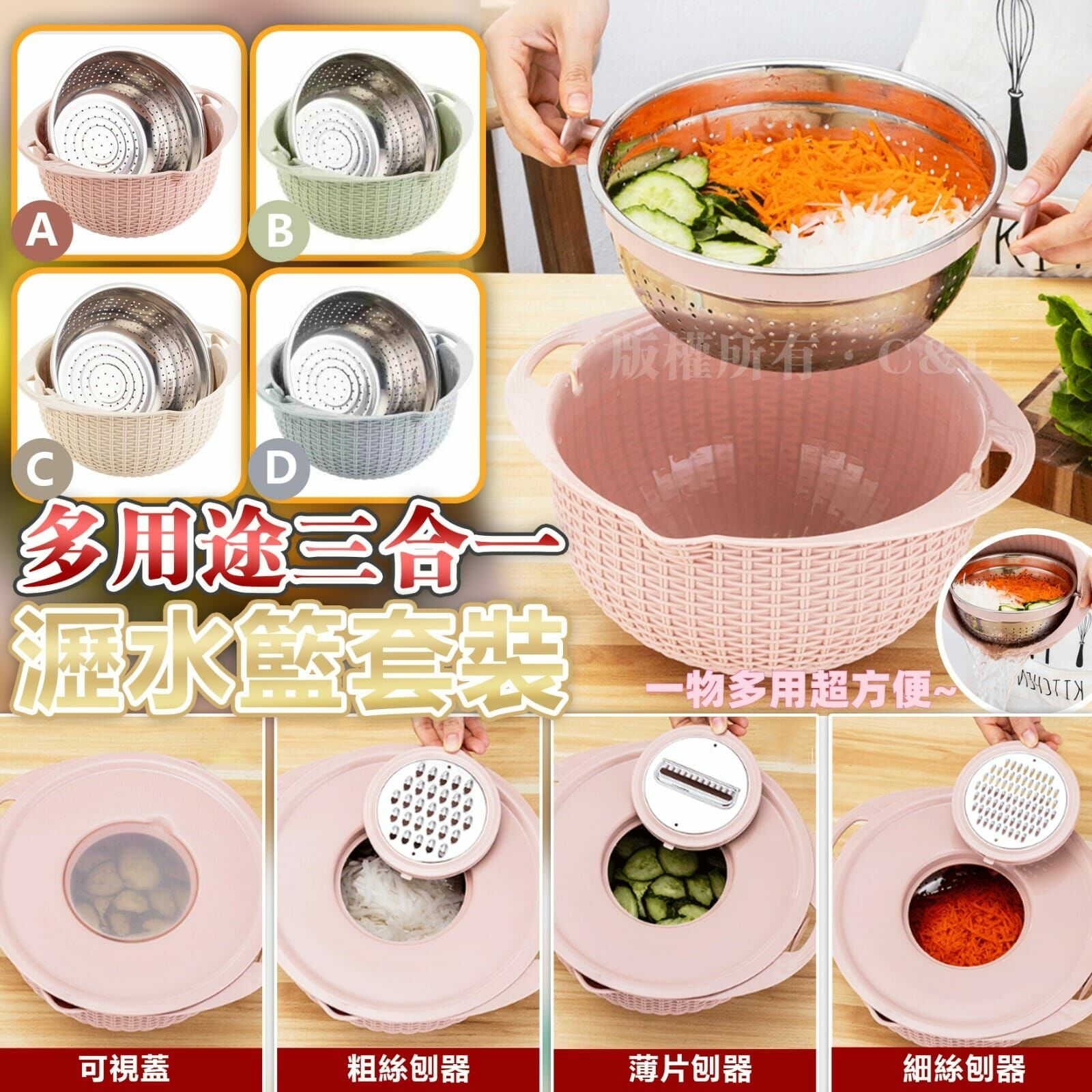 多用途三合一瀝水籃套裝