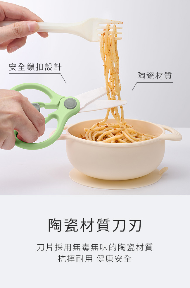 陶瓷食物剪刀 陶瓷材質刀刃