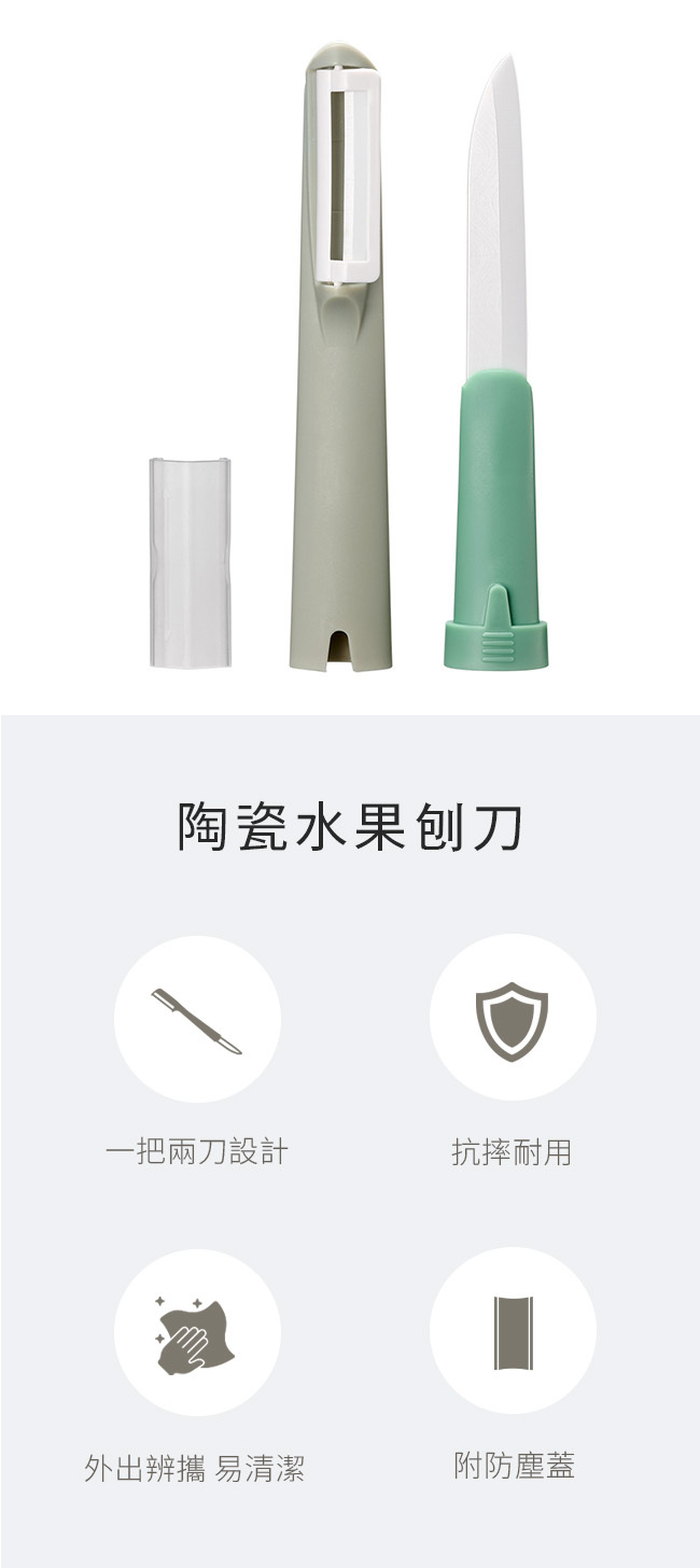 陶瓷水果刨刀/水果刀