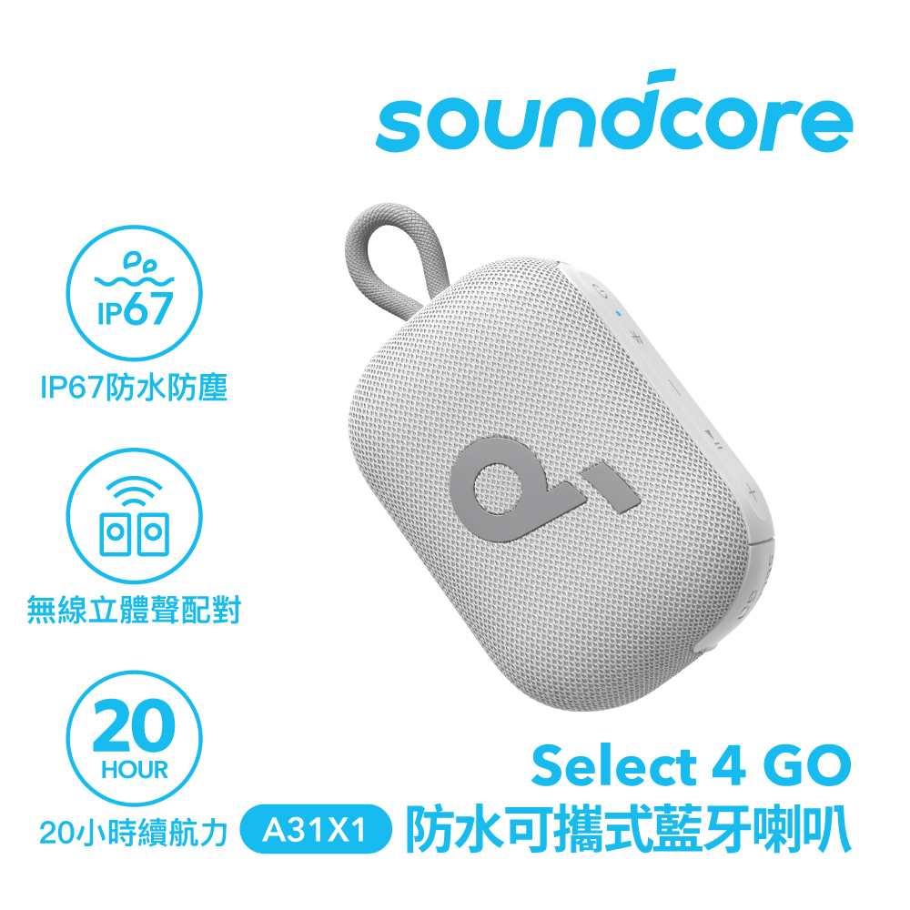 【Anker】Soundcore Select 4 Go 防水可攜式藍牙喇叭