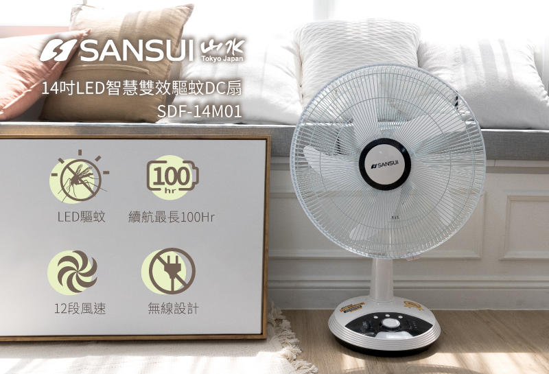 14吋驅蚊充電式電風扇