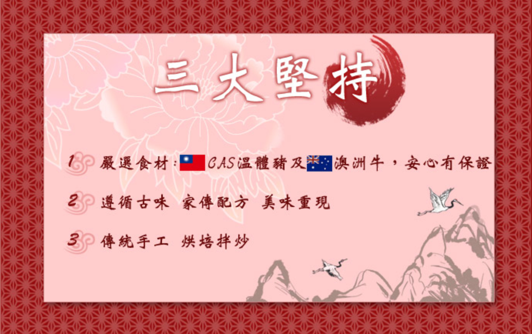 實味香-厚切蜜汁豬肉條