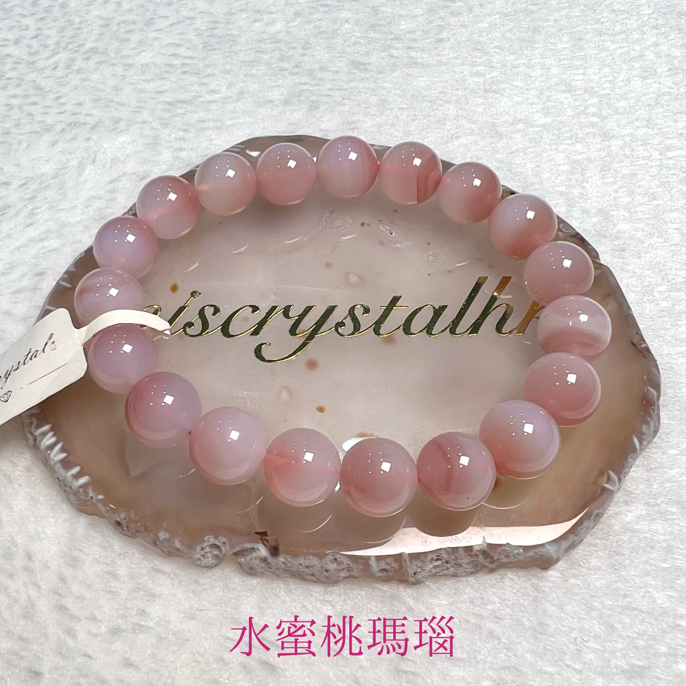 水蜜桃瑪瑙 10mm #F302E