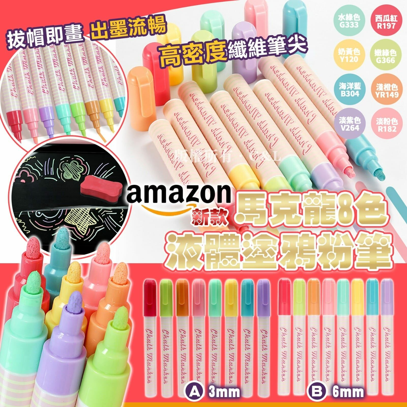 馬卡龍8色液體塗鴉粉筆