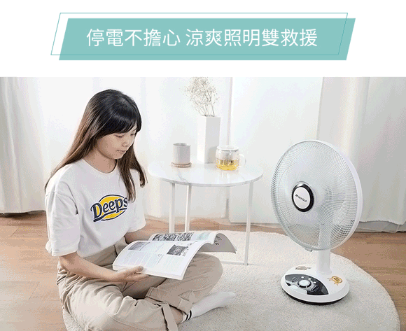 不用擔心停電 充電式電風扇
