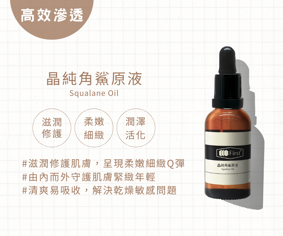 一瓶高效滲透晶純角鯊原液