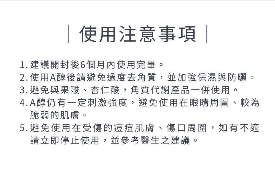 使用注意事項