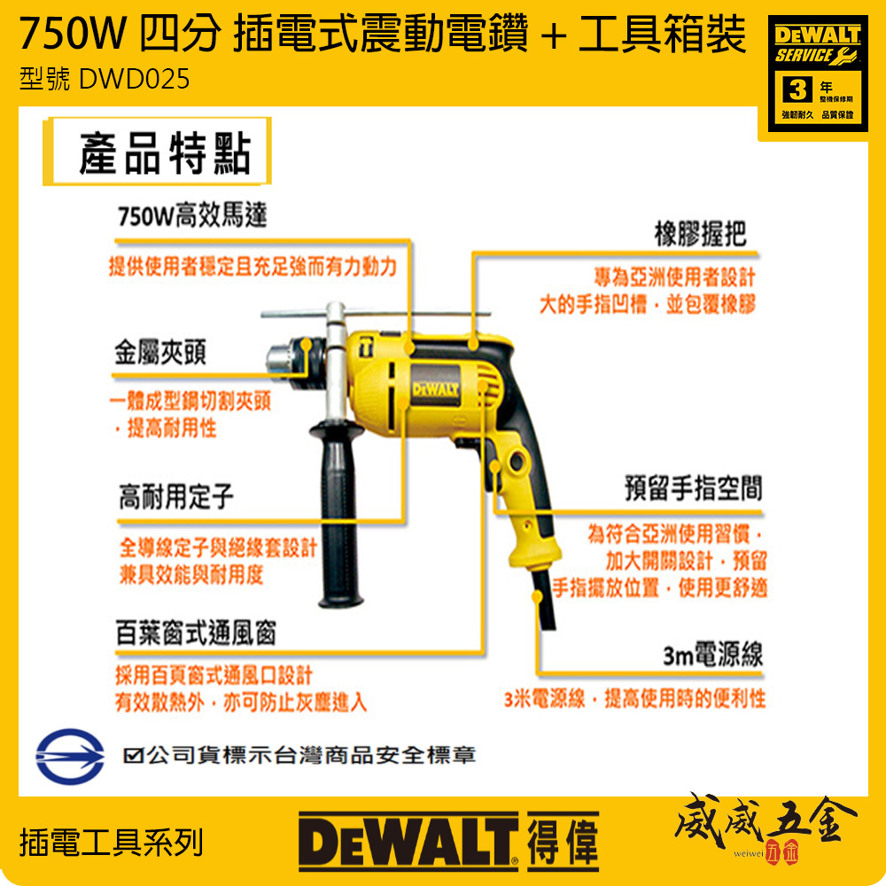 DEWALT 美國 得偉｜750W 插電式四分震動電鑽 1/2"插電電鑽 4分夾頭電鑽 附箱｜DWD025｜公司貨 DWD025K