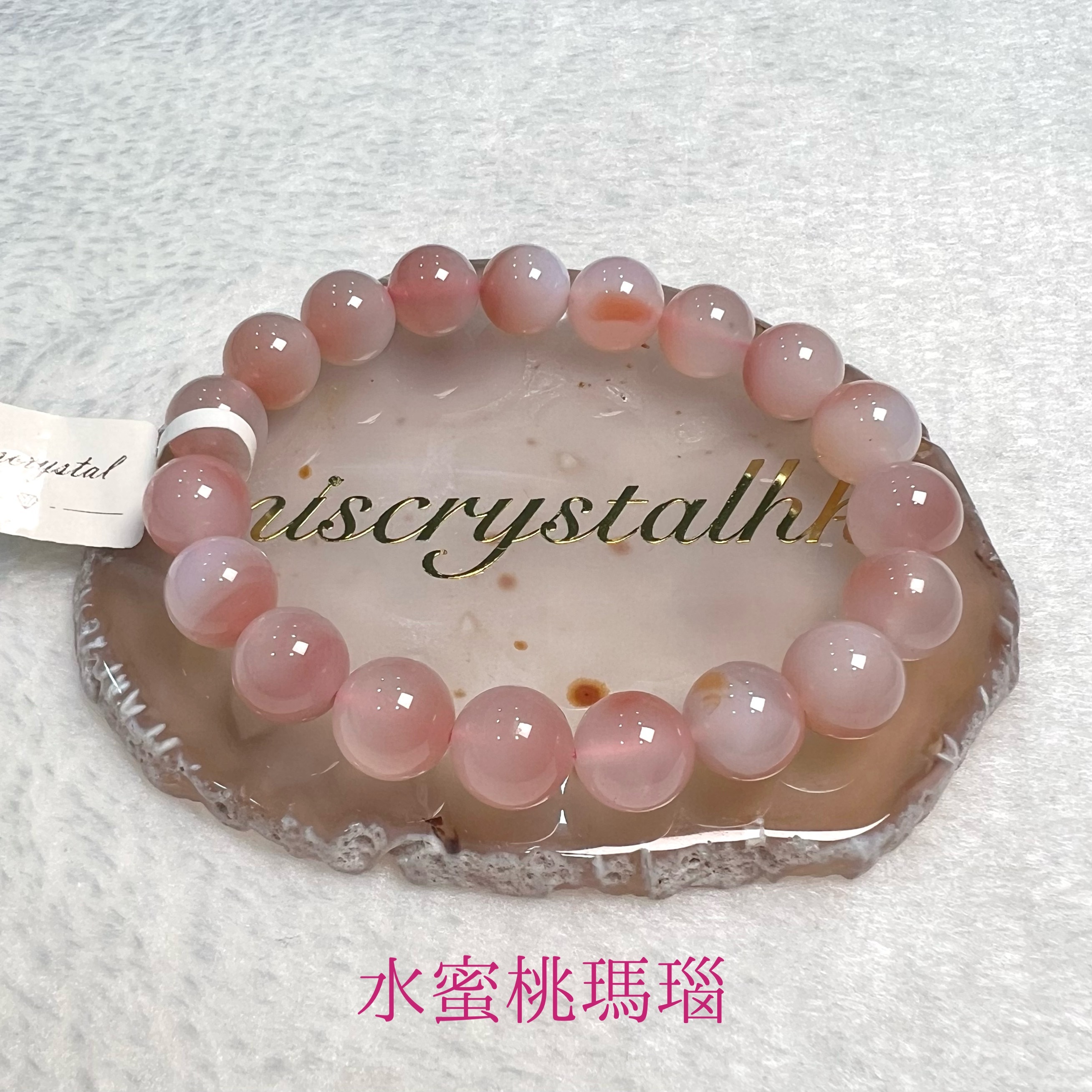 水蜜桃瑪瑙 11mm #F303A