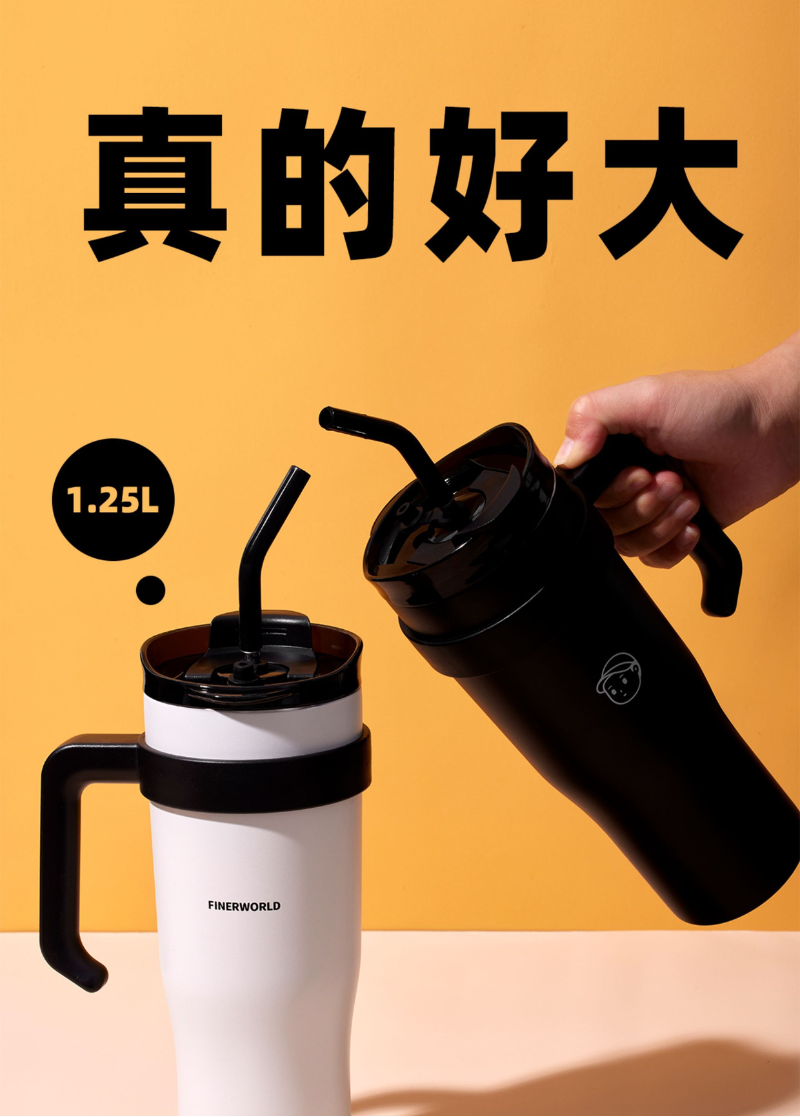 Finerworld 巨無霸吸管高身保溫杯 1.25L