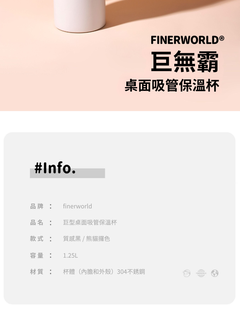 Finerworld 巨無霸吸管高身保溫杯 1.25L