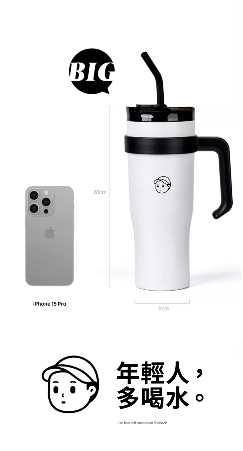 Finerworld 巨無霸吸管高身保溫杯 1.25L