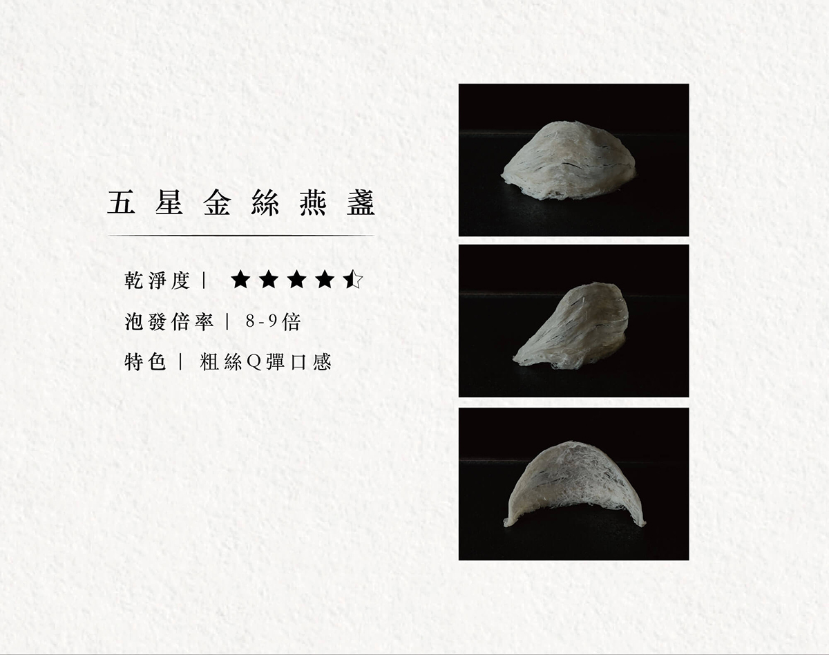 好春燕窩金絲燕盞