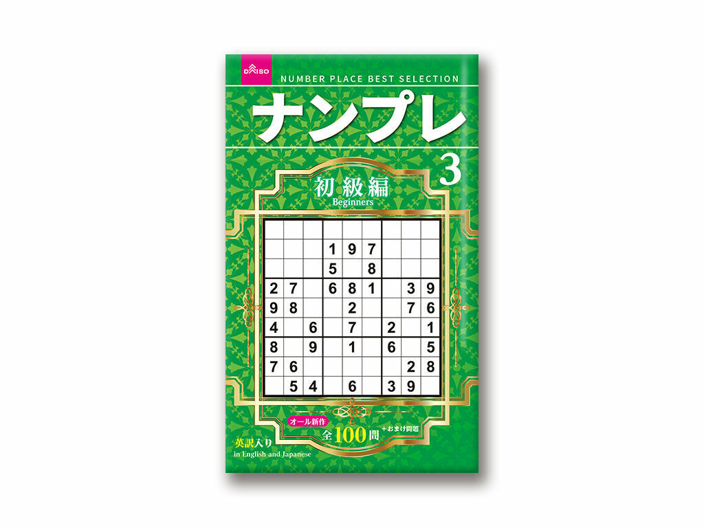 數獨3/初級編