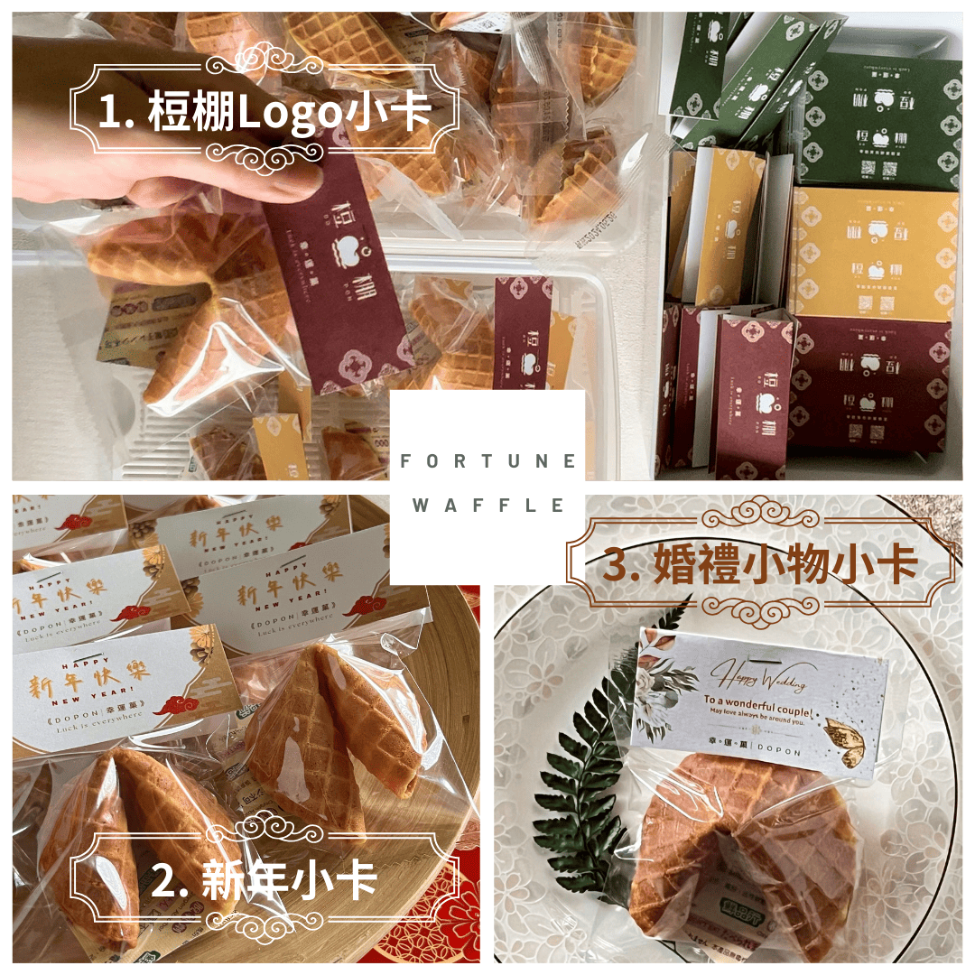 幸運菓