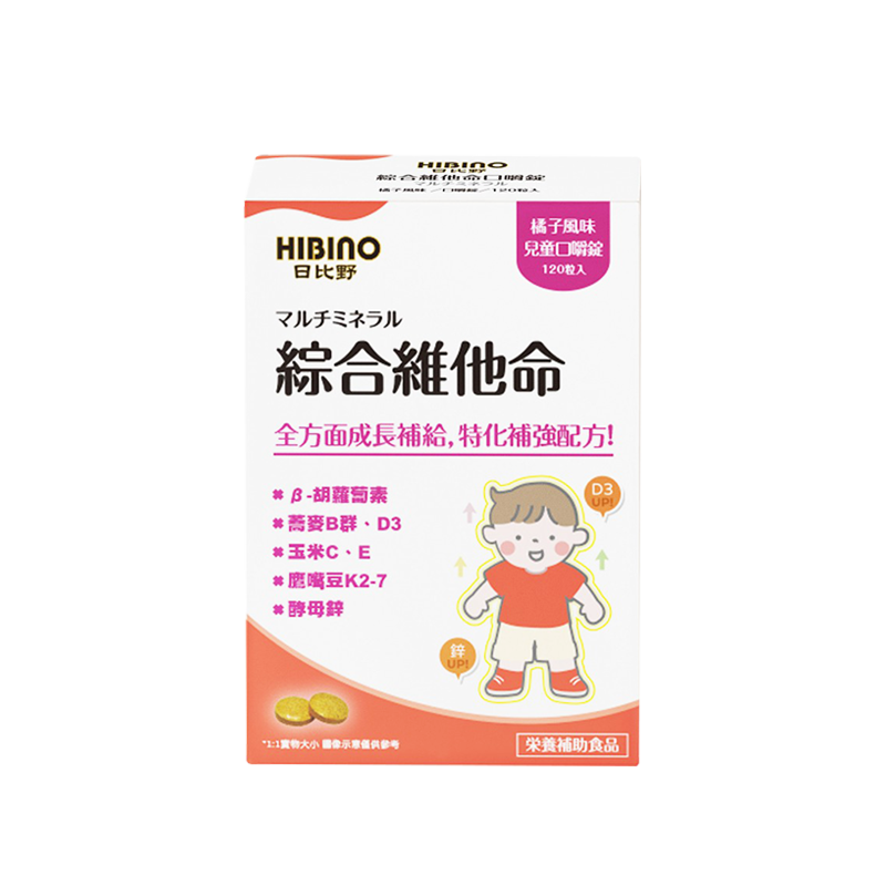 HIBINO 日比野 綜合維他命兒童口嚼錠