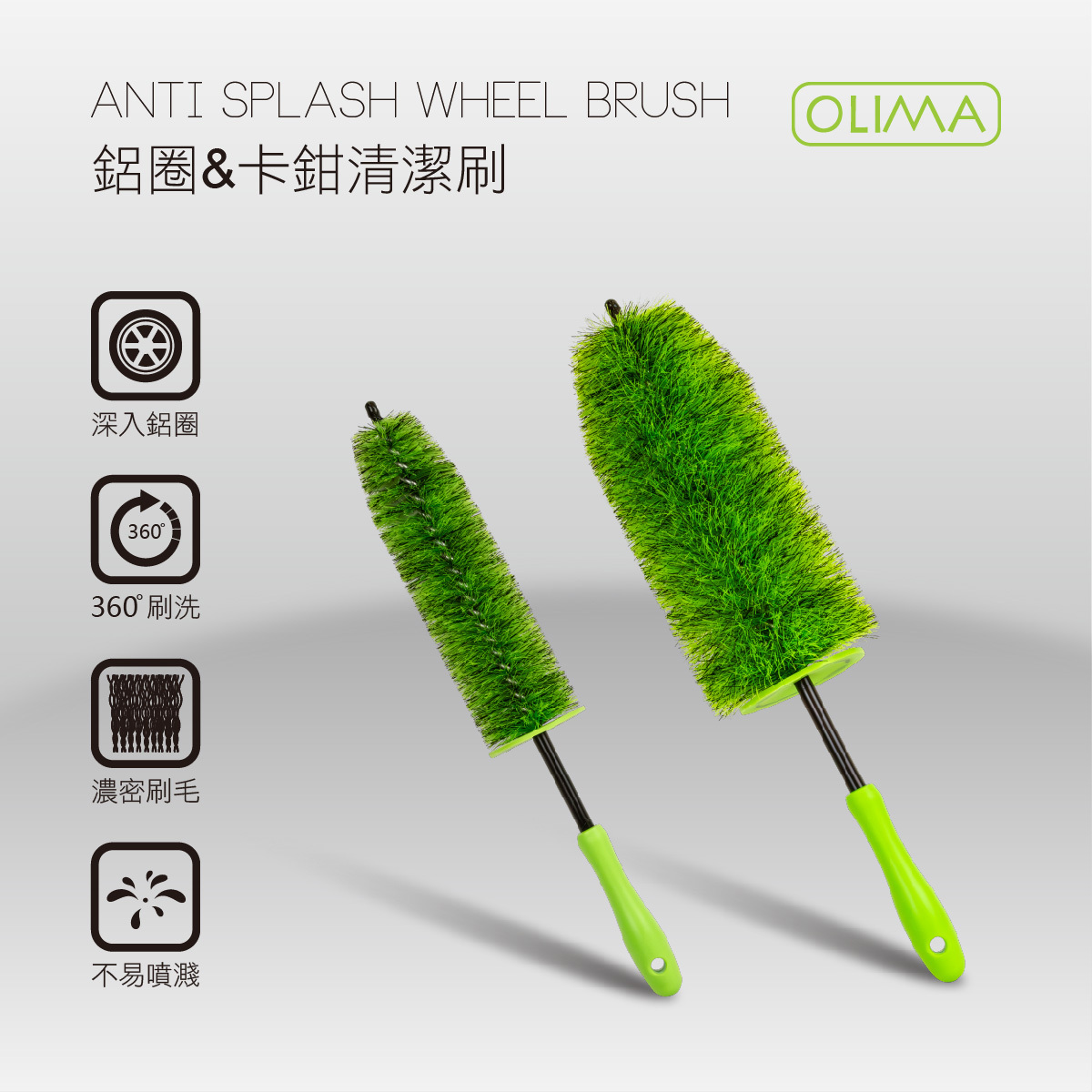 OLIMA綠色聖誕樹鋁圈&卡鉗清潔刷