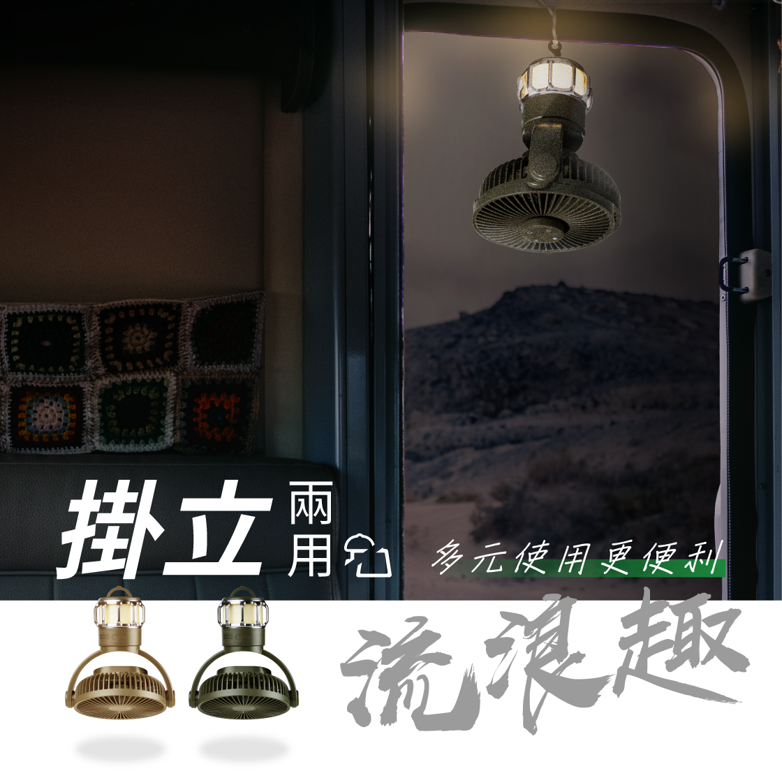 戶外活動 野外露營 隨時隨地