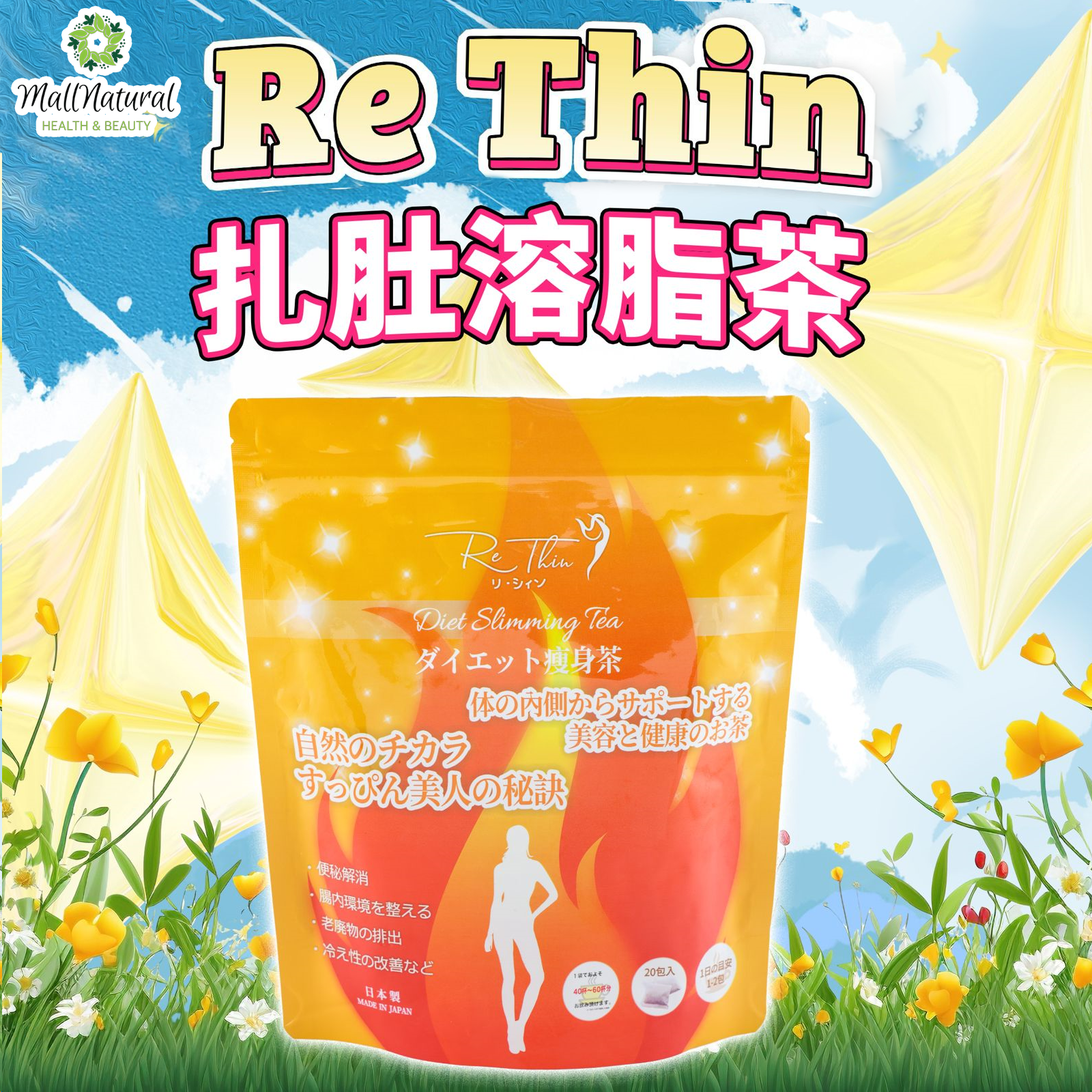 ReThin 扎肚溶脂茶一袋20包