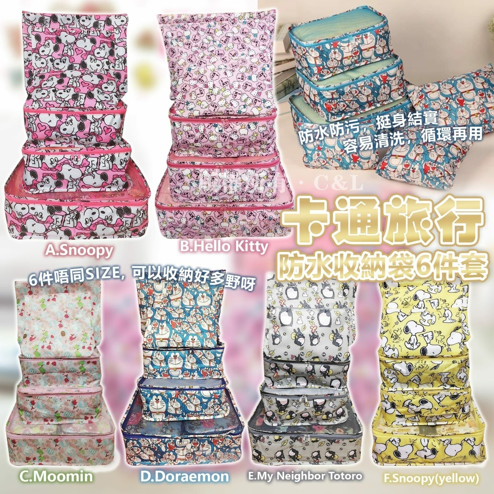 卡通旅行防水收納袋6件套