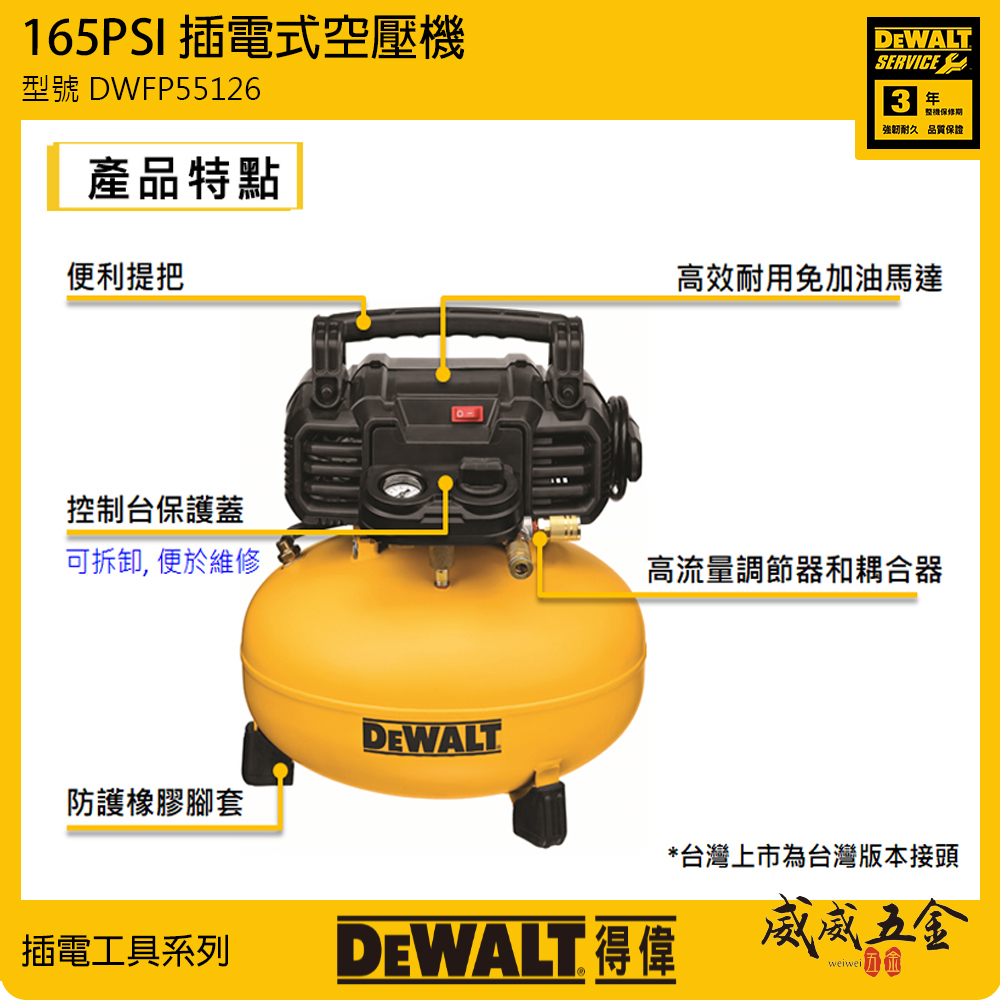 DEWALT 美國 得偉｜插電式空壓機 165PSI 插電無油式空壓機 美洲製｜DWFP55126｜公司貨