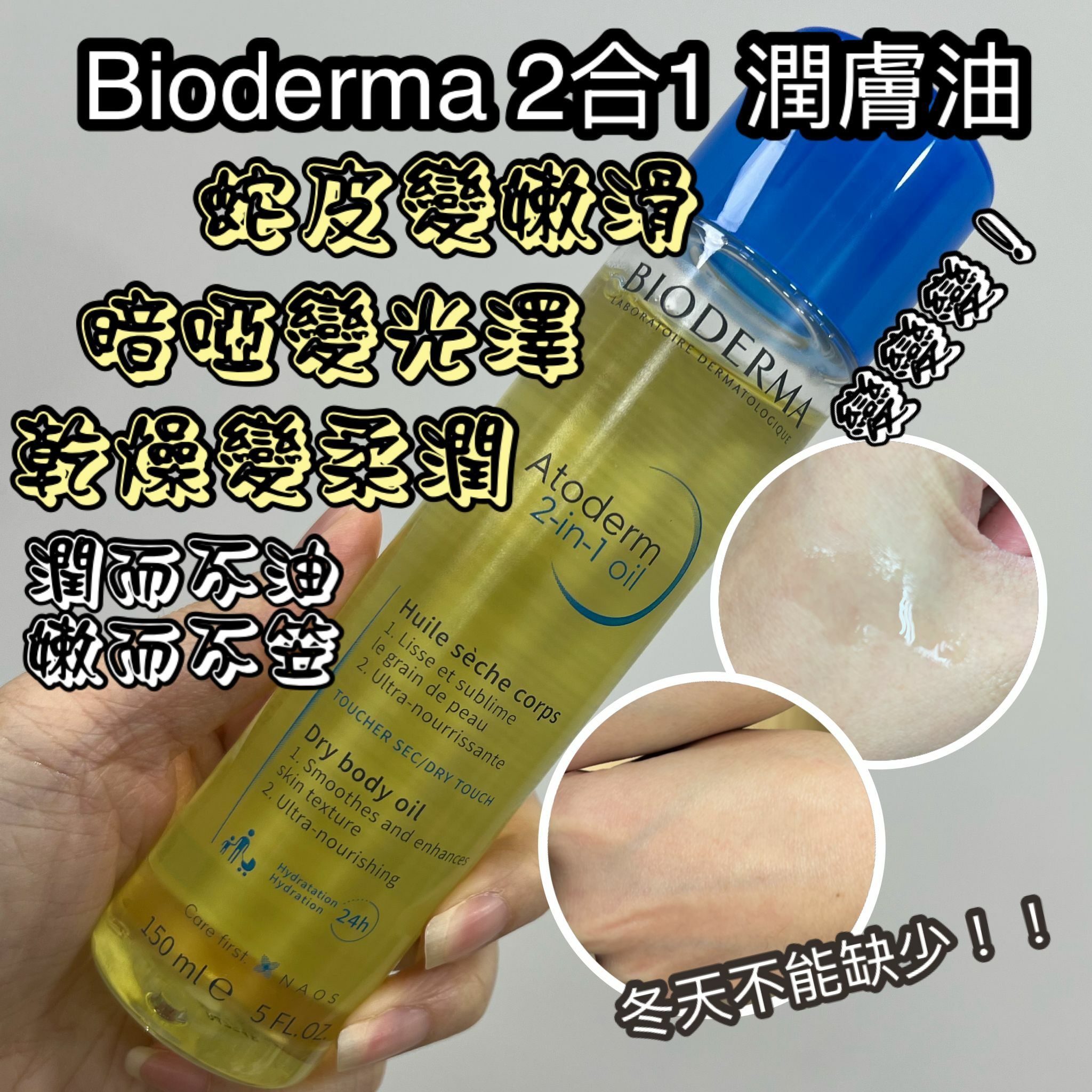 ATODERM 2-IN-1 OIL 150ml