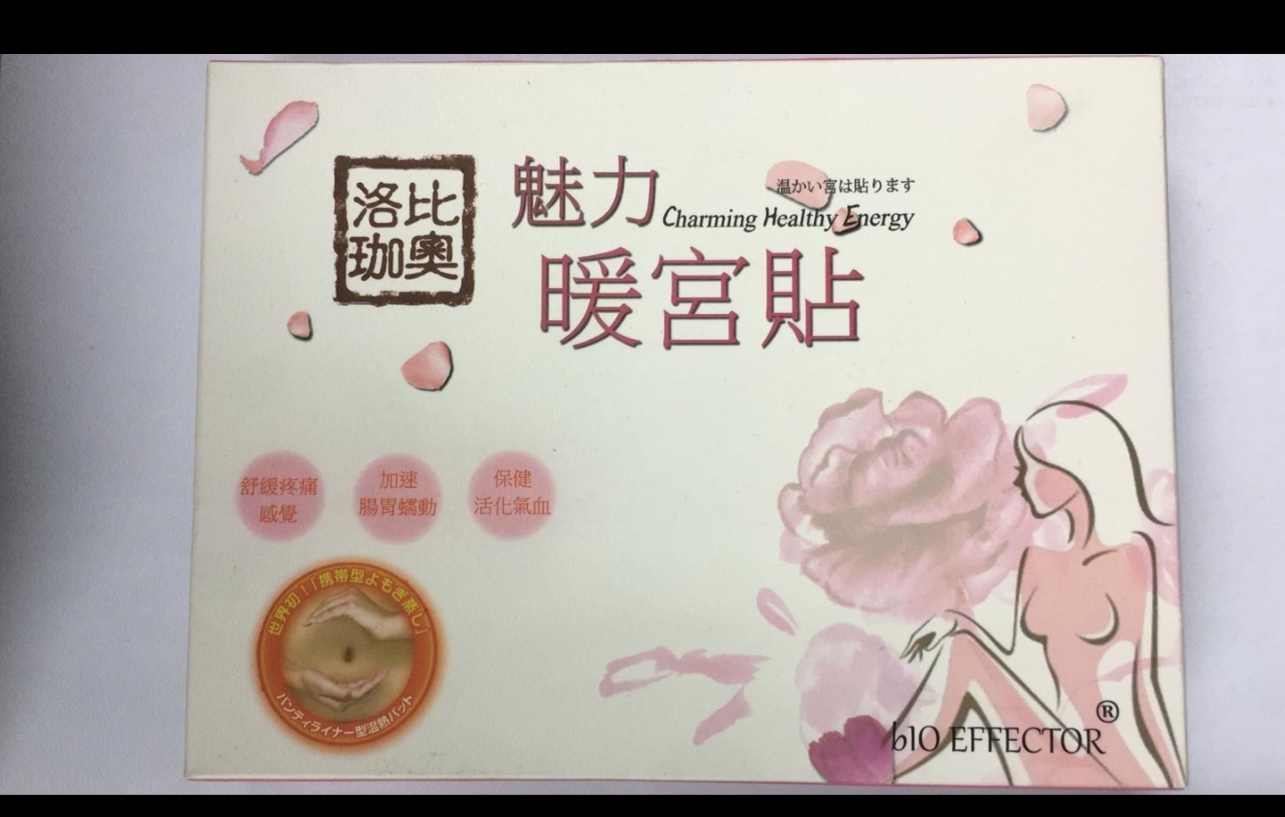 ca16246**  魅力暖宮貼
