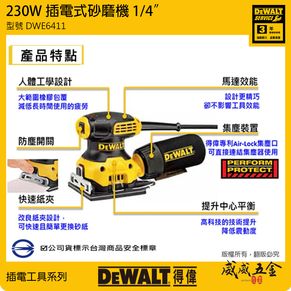 DEWALT 美國 得偉｜230W 插電式砂紙機 集塵插電式磨砂機 搖臂開關方研磨機｜DWE6411｜公司貨