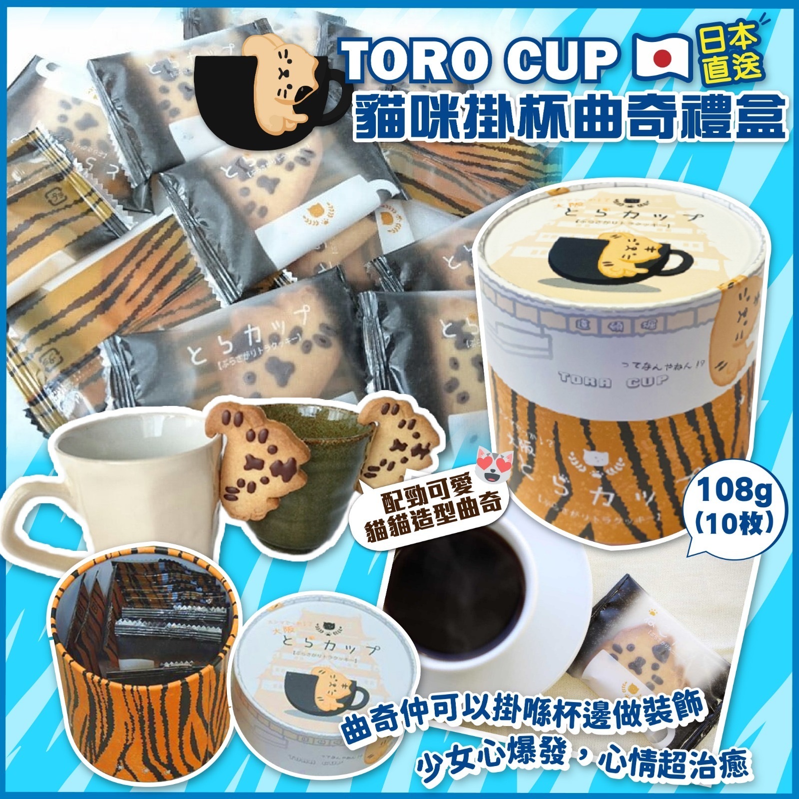 日本貓咪掛杯曲奇禮盒