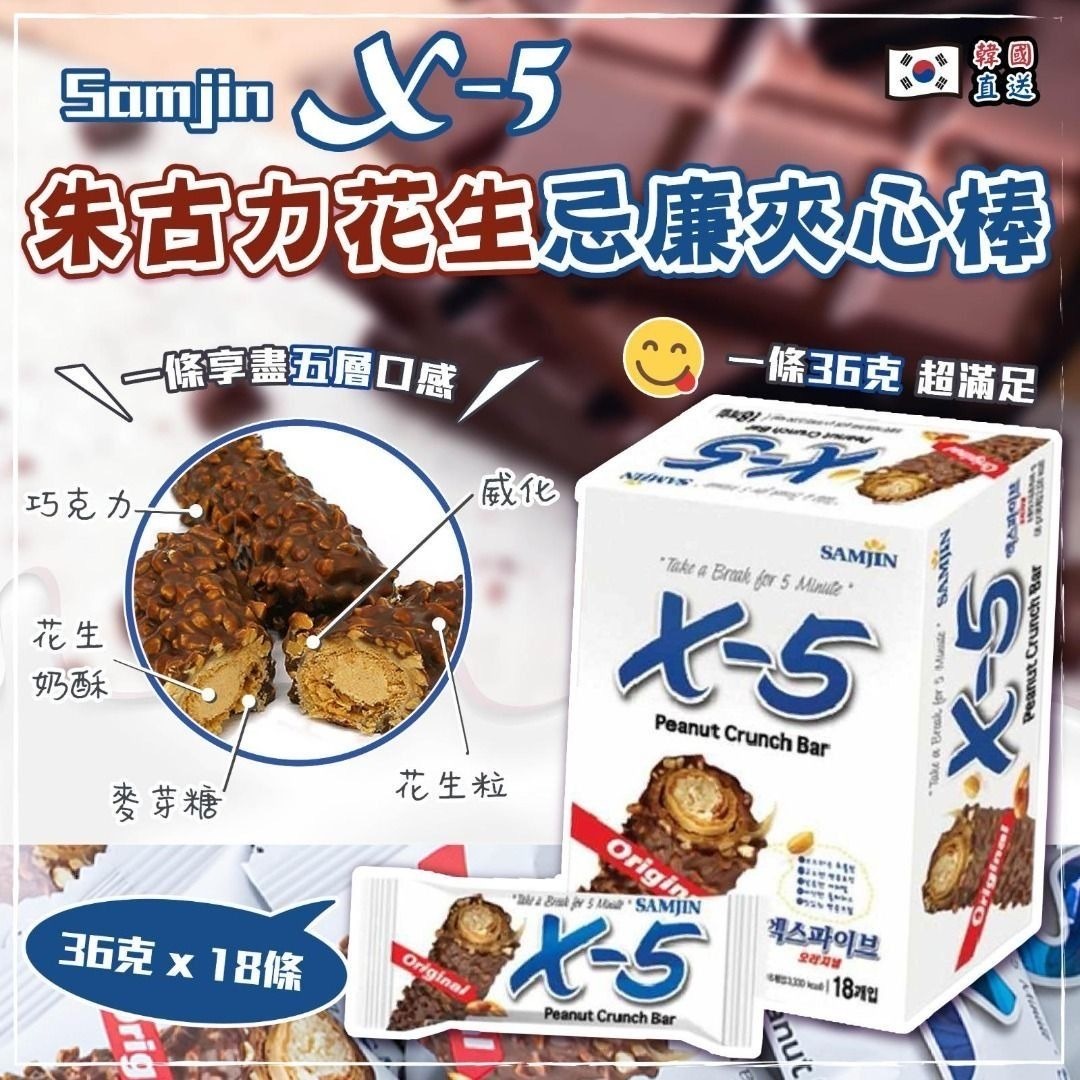 韓國限定X-5巧克力朱古力花生棒